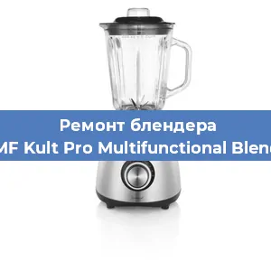 Замена щеток на блендере WMF Kult Pro Multifunctional Blender в Новосибирске